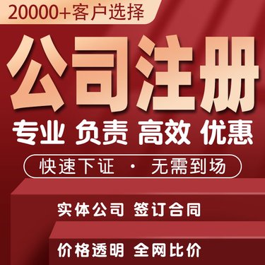 乌鲁木齐经开区公司注册费用全解析